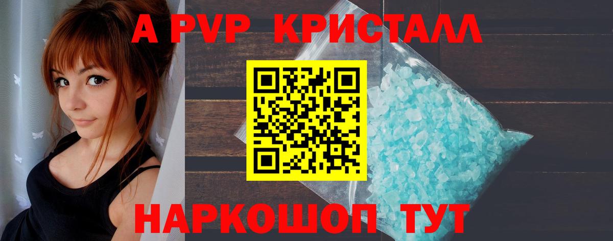 Alpha PVP Crystall  A-PVP  Alpha-PVP Crystall  Елизово  Alpha-PVP VHQ  Вход с VPN 