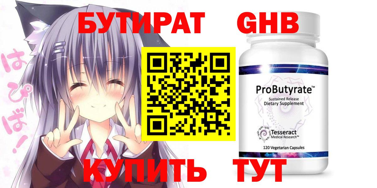 БУТИРАТ бутандиол Елизово