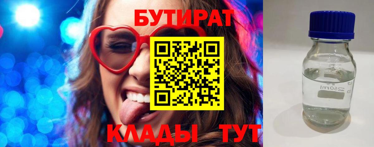Бутират  Вход с VPN  Елизово  Бутират Butirat 