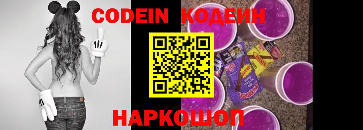 Кодеиновый сироп Lean напиток Lean (лин)  Кодеин напиток Lean (лин)  Вход с VPN  Елизово 