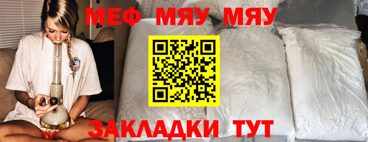 Мефедрон мука  Вход с VPN  МЕФ  МЕФ mephedrone  Елизово 