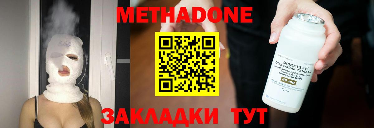 Метадон кристалл Елизово